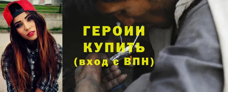 ГЕРОИН Heroin  магазин продажи   Иннополис 